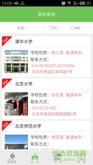 移商教育手機客戶端 v1.0 安卓版 0