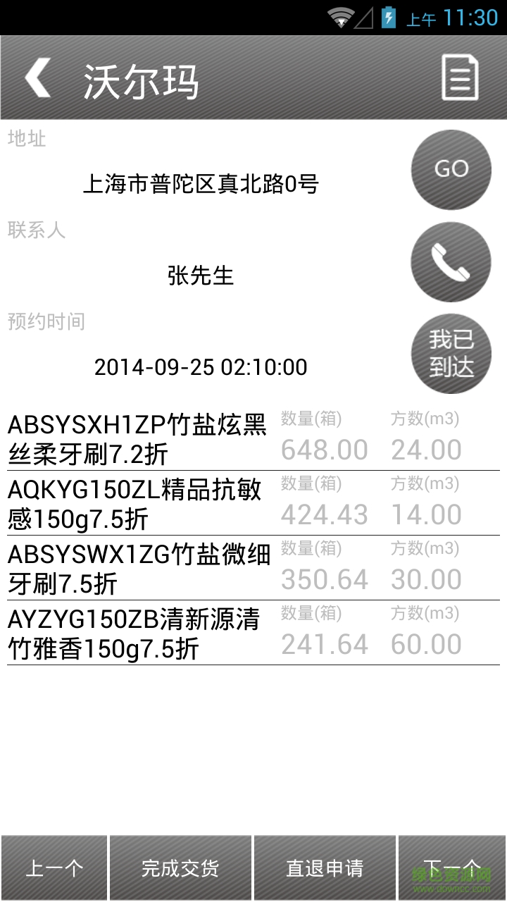 頂通訂單跟蹤系統(tǒng)