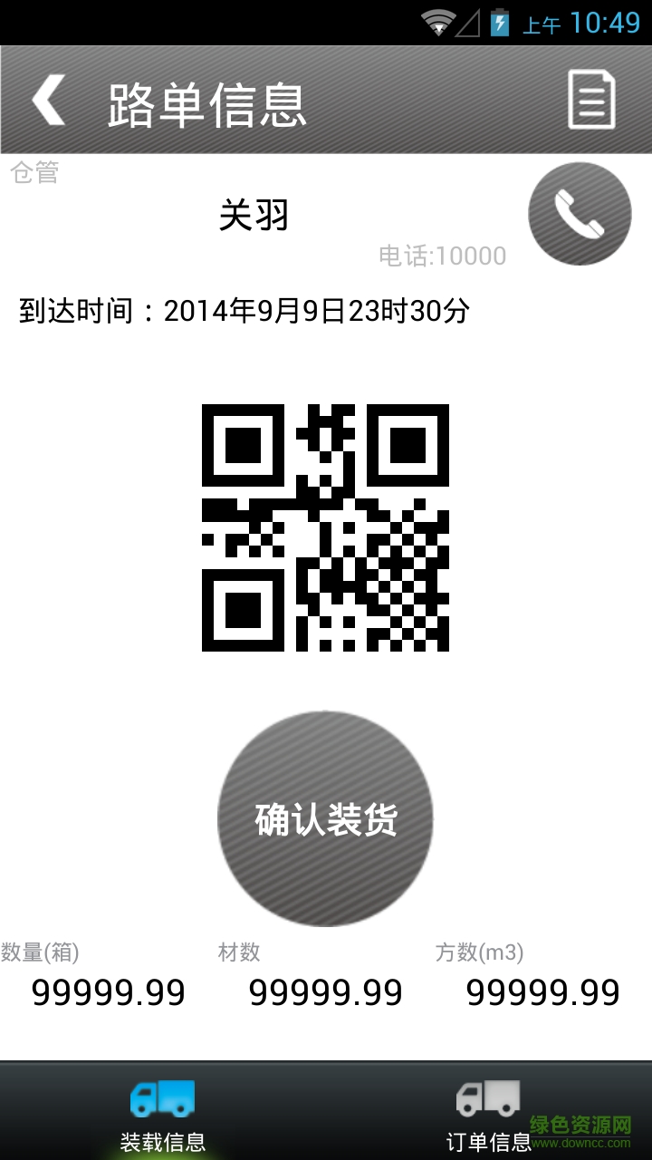 手機頂通訂單跟蹤系統(tǒng) v3.2.10 安卓版 1