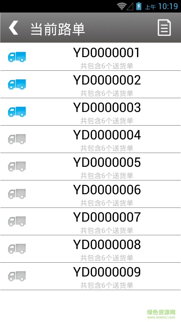 頂通訂單跟蹤系統(tǒng)下載