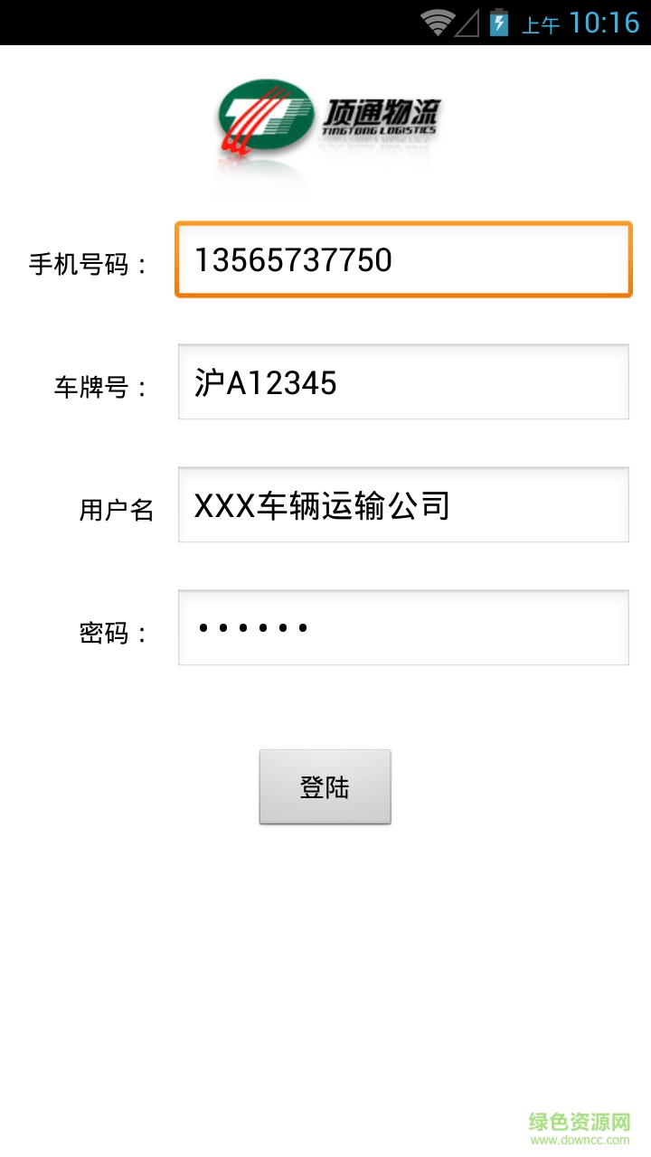手機頂通訂單跟蹤系統(tǒng) v3.2.10 安卓版 3