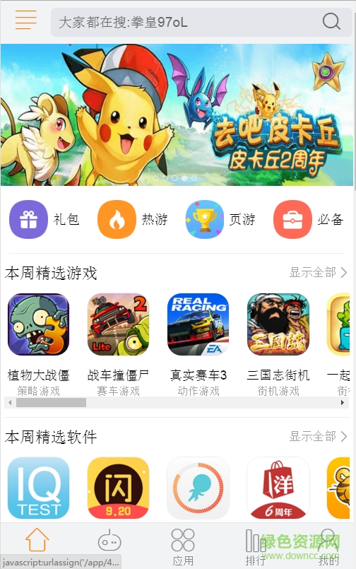 51蘋果助手手機版 v1.0 蘋果ios手機版 0