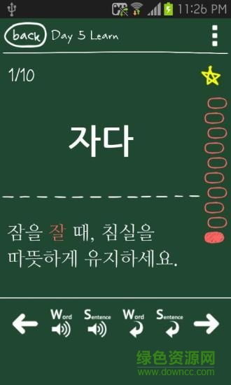 韓語速成手機(jī)軟件 v8.1.9 安卓版 0