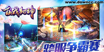 百戰(zhàn)封神有哪些版本?百戰(zhàn)封神版本大全-百戰(zhàn)封神手游