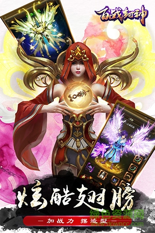 百戰(zhàn)封神qq手游 v1.1 安卓版 0