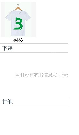 智能衣柜 v1.02 安卓版 0