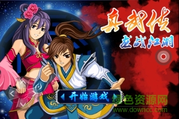 真武俠之龍戰(zhàn)江湖內(nèi)購修改版1