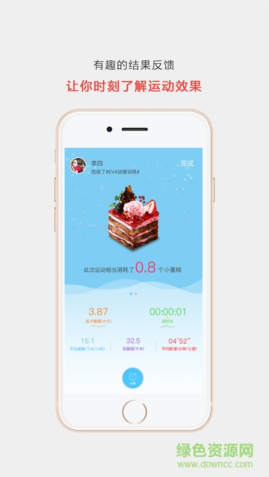 21天智能動(dòng)感單車客戶端 v1.1.1 安卓版 0