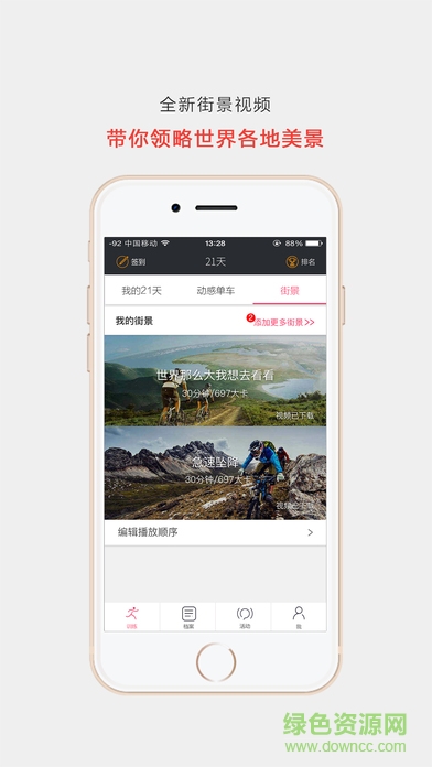21天智能動(dòng)感單車客戶端 v1.1.1 安卓版 1