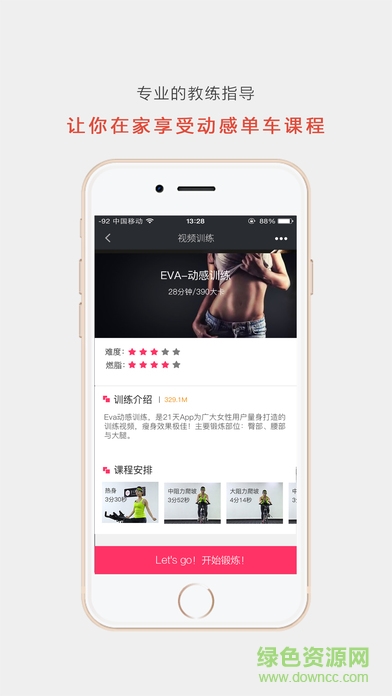 21天智能動(dòng)感單車客戶端 v1.1.1 安卓版 2