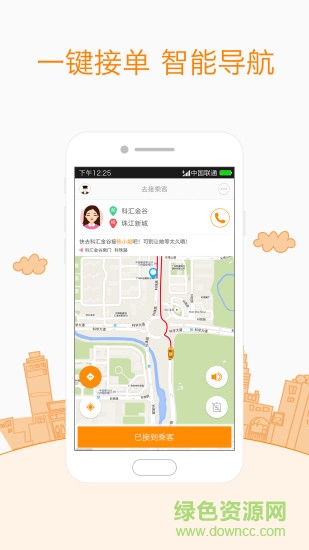 打車易司機端手機版 v1.0.0.5 安卓版 1