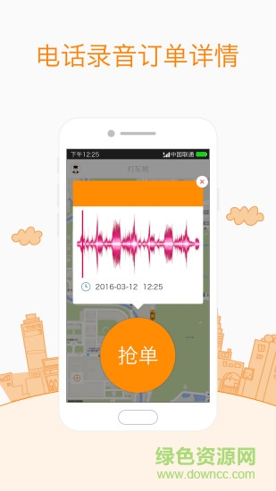 打車易司機端手機版 v1.0.0.5 安卓版 0