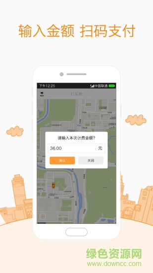 打車易司機端手機版 v1.0.0.5 安卓版 2