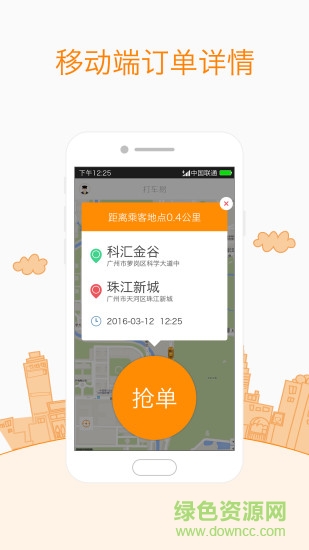 打車易司機端手機版 v1.0.0.5 安卓版 3