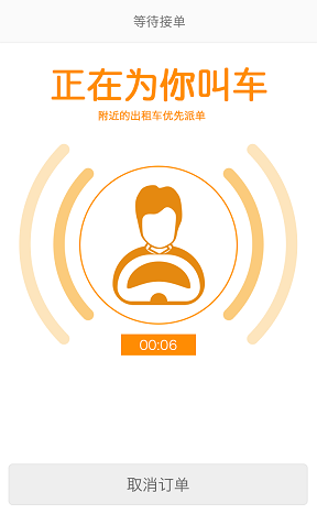 打車易手機(jī)客戶端 v1.0.0.3 1