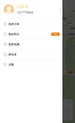 打車易手機(jī)客戶端 v1.0.0.3 2