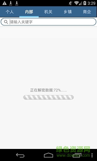 汝城政企連線app v3.0 安卓版 0