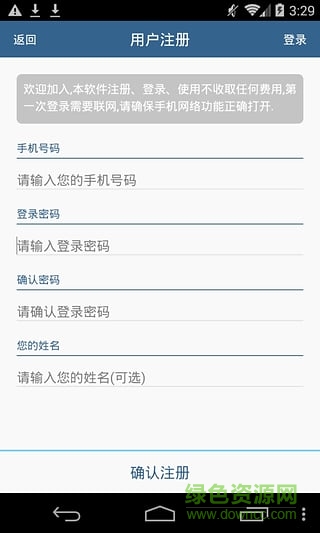 汝城政企連線app v3.0 安卓版 2