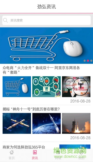 勁泓365 v1.1.18 安卓版 0