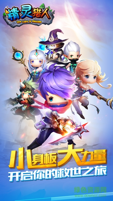 精靈獵人q版游戲