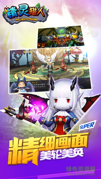 精靈獵人q版 v10.1 安卓版 1