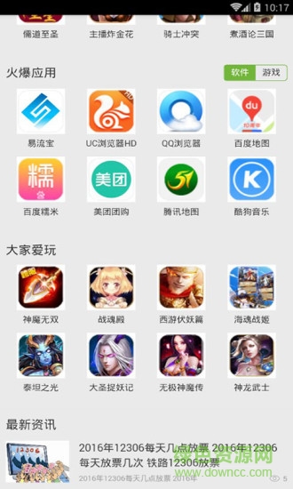 51助手手機(jī)助手 v0.0.1 安卓版 0