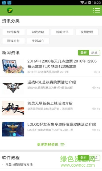 51助手手機(jī)助手 v0.0.1 安卓版 3