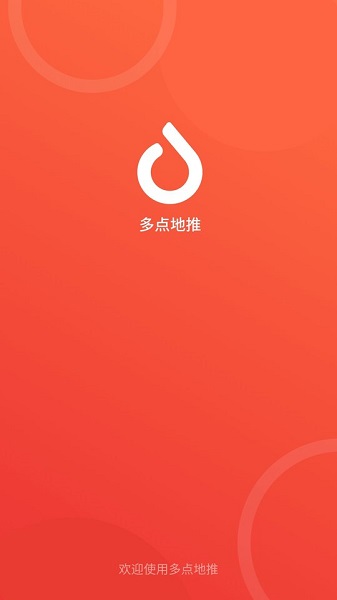 多點(diǎn)地推ios下載