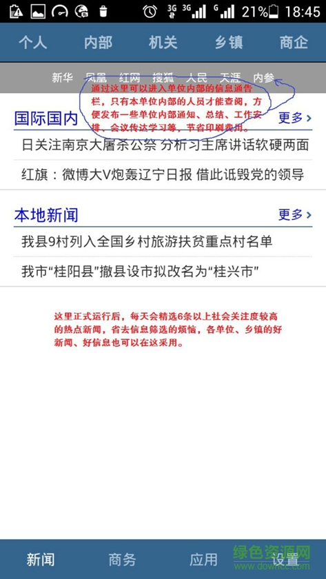 汝城政企連線客戶端 v3.0 安卓版 0