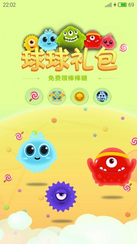 球球禮包免費(fèi)領(lǐng)棒棒糖 v2.0 安卓最新版 0