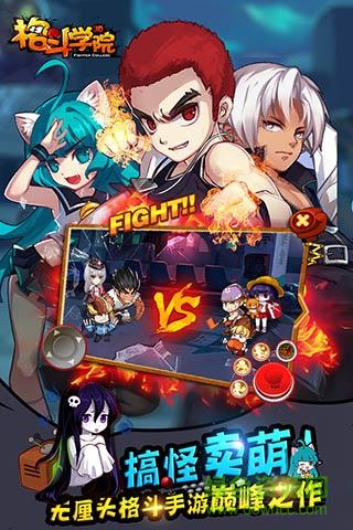 格斗學院2144版本 v2.3.0 安卓版 0