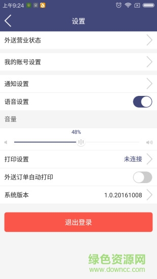 渴嗎商戶端 v1.0.20161008 安卓版 1