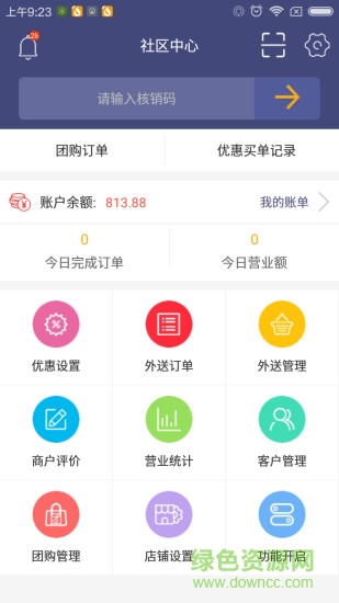 渴嗎商戶端 v1.0.20161008 安卓版 3