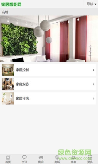 家居智能網(wǎng) v1.0 安卓版 2