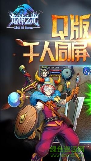 龍神之光手游 v2.0 安卓版 0