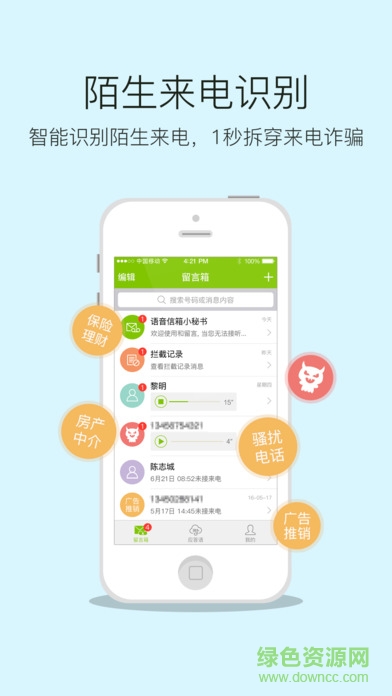 中國移動和留言ios版 v3.6.0 官方iPhone版 2