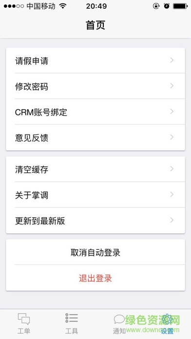 中國移動(dòng)和裝維 v1.3.2 安卓版 0