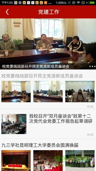 理工大扶貧手機版 v6.6.8 安卓版 1