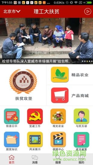 理工大扶貧手機版 v6.6.8 安卓版 3