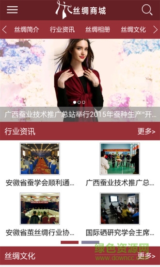 絲綢商城手機(jī)版 v1.0 安卓版 3