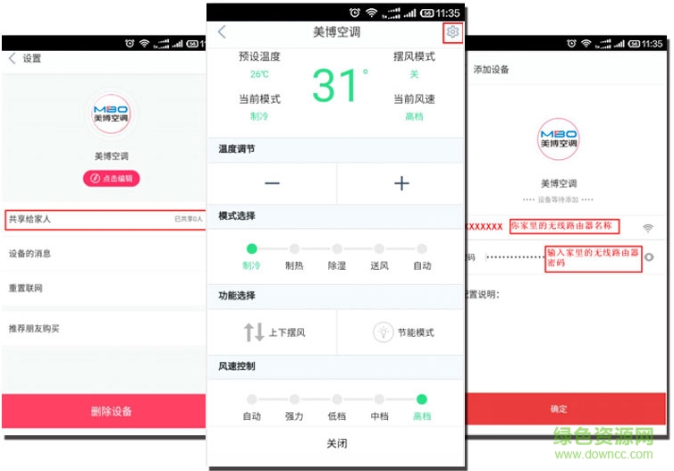 美博空調(diào)遙控器手機版