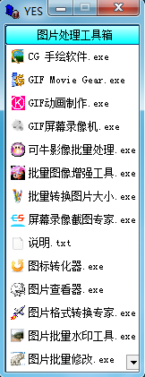 圖片處理工具箱 v1.01 綠色版 0