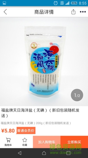 福鹽商城 v2.41 安卓版 0