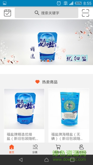 福鹽商城 v2.41 安卓版 2