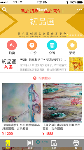 初品画手机版(艺术画交易) v1.0.0 安卓版0