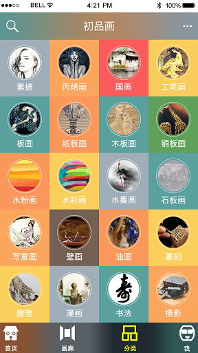 初品画手机版(艺术画交易) v1.0.0 安卓版2