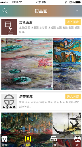 初品画手机版(艺术画交易) v1.0.0 安卓版3