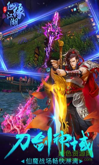 仙緣江湖49手游版 仙緣江湖手游49you