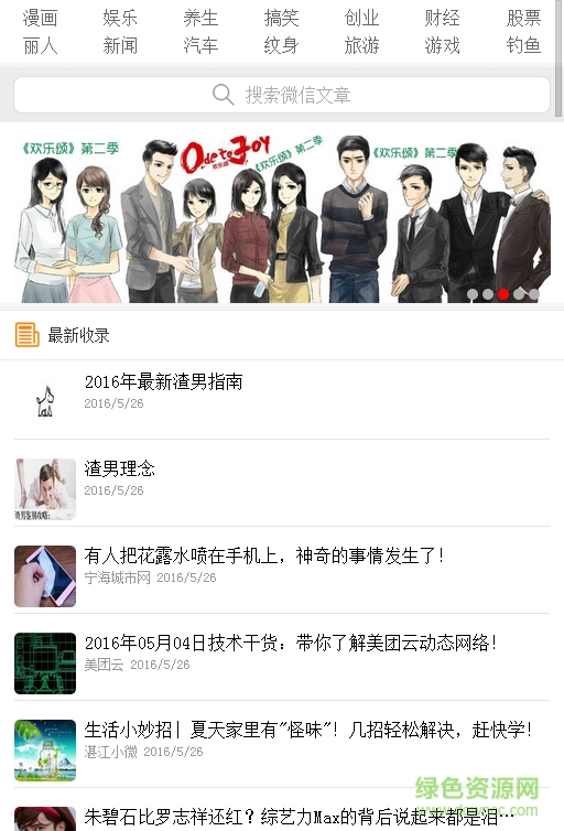 微眾圈手機(jī)客戶端 v1.0 安卓版 0