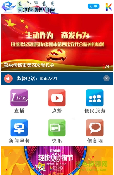 鄂爾多斯手機(jī)臺(tái) v4.2.0.0 官網(wǎng)安卓版 0